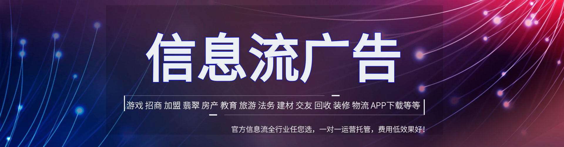 上犹信息流投放